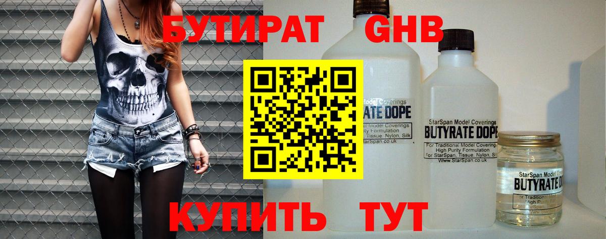 БУТИРАТ оксана Майский