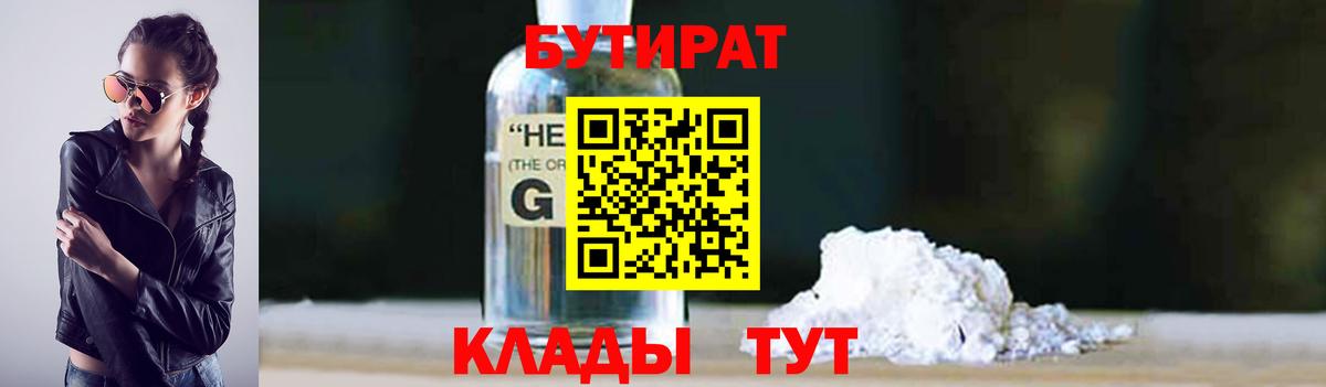 Майский  Бутират вода  Бутират  Вход с VPN 