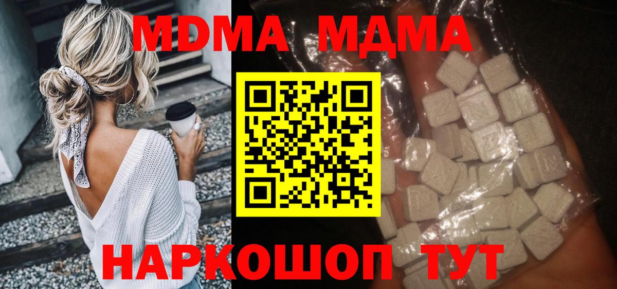 MDMA кристаллы  Вход с VPN  Майский  МДМА  MDMA молли 