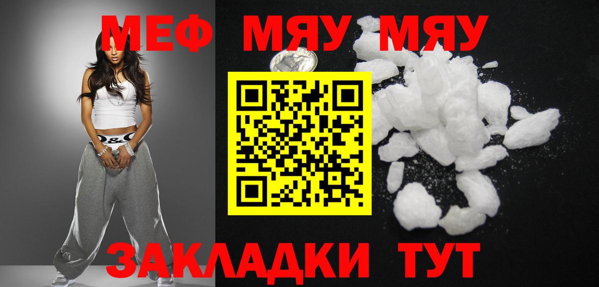 МЯУ-МЯУ mephedrone  Вход с VPN  МЯУ-МЯУ  Меф  Майский 