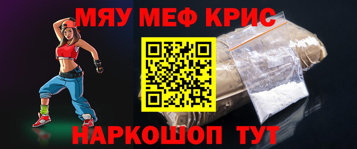 Меф кристаллы Майский